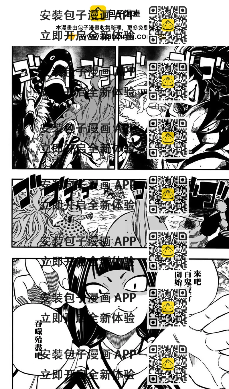 《妖精的尾巴 百年任务》第78话 百鬼夜行 第2页