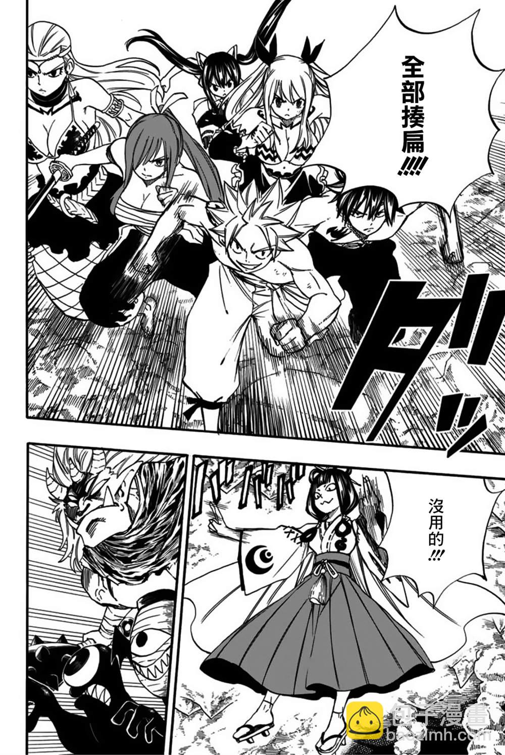 《妖精的尾巴 百年任务》第78话 百鬼夜行 第4页