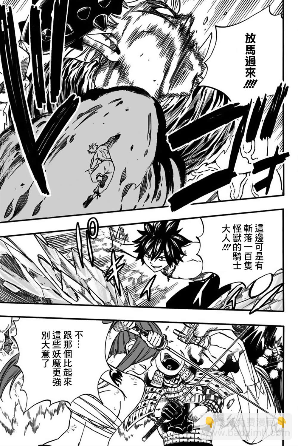 《妖精的尾巴 百年任务》第78话 百鬼夜行 第5页
