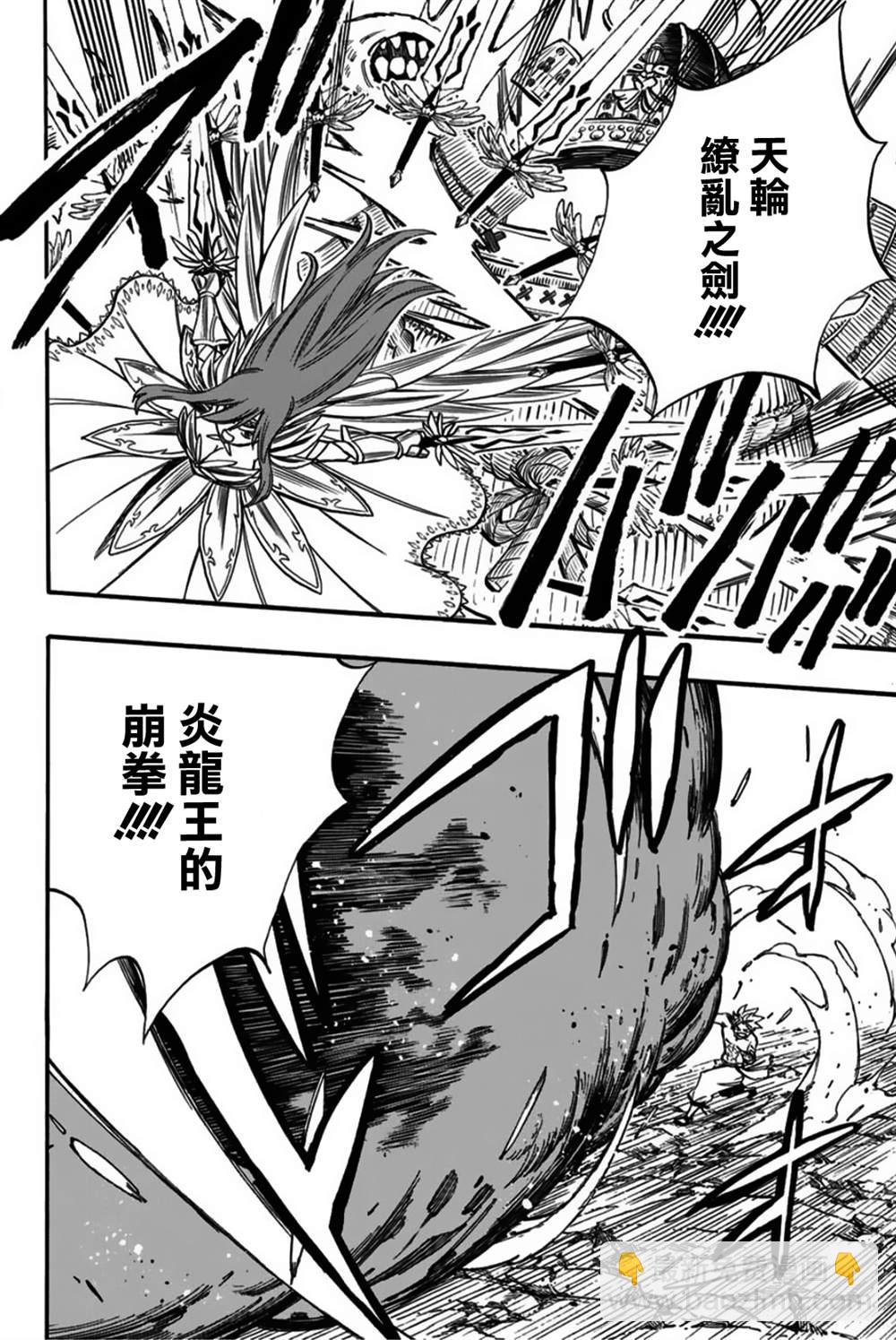 《妖精的尾巴 百年任务》第78话 百鬼夜行 第8页