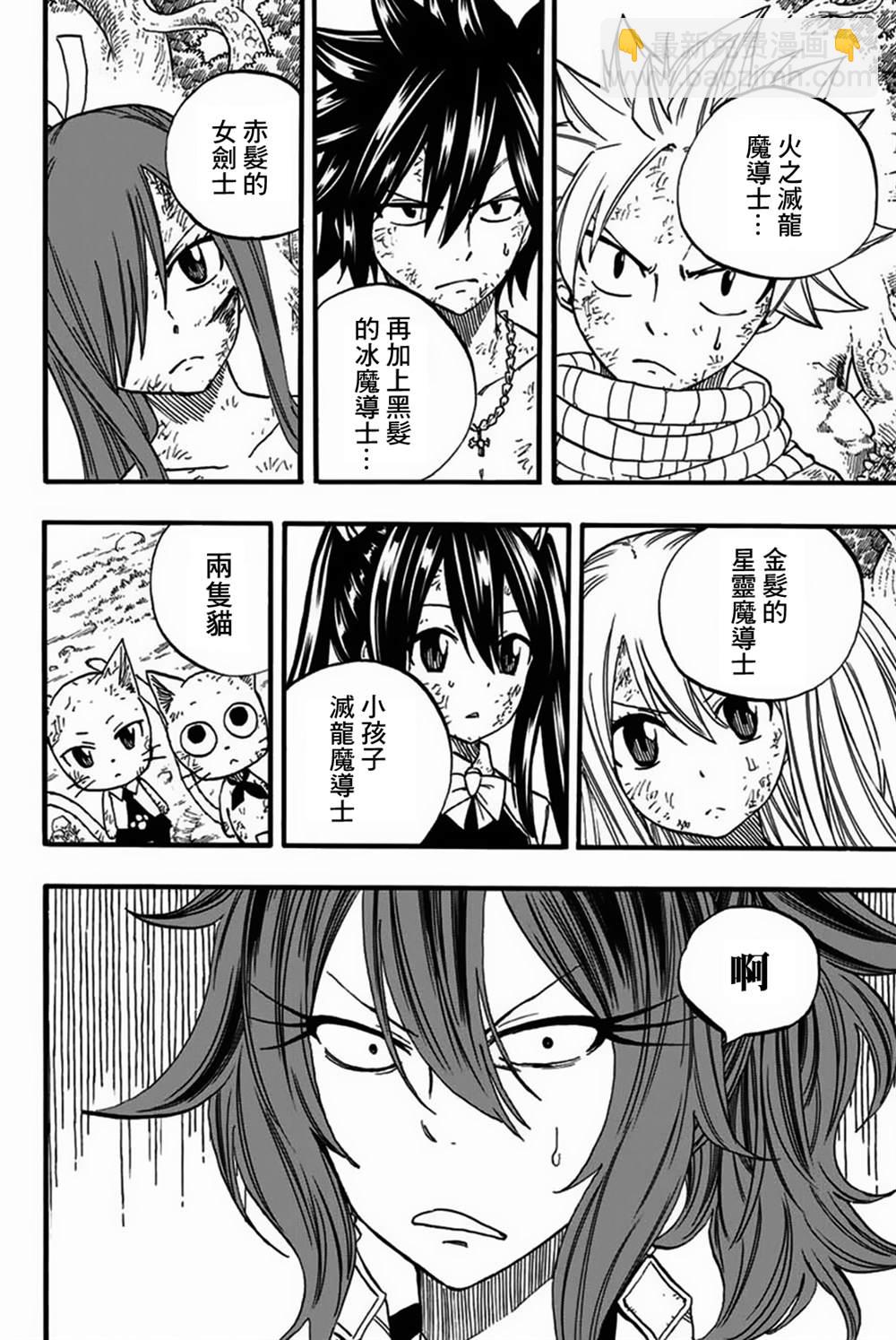 《妖精的尾巴 百年任务》第80话 朱雀 第10页