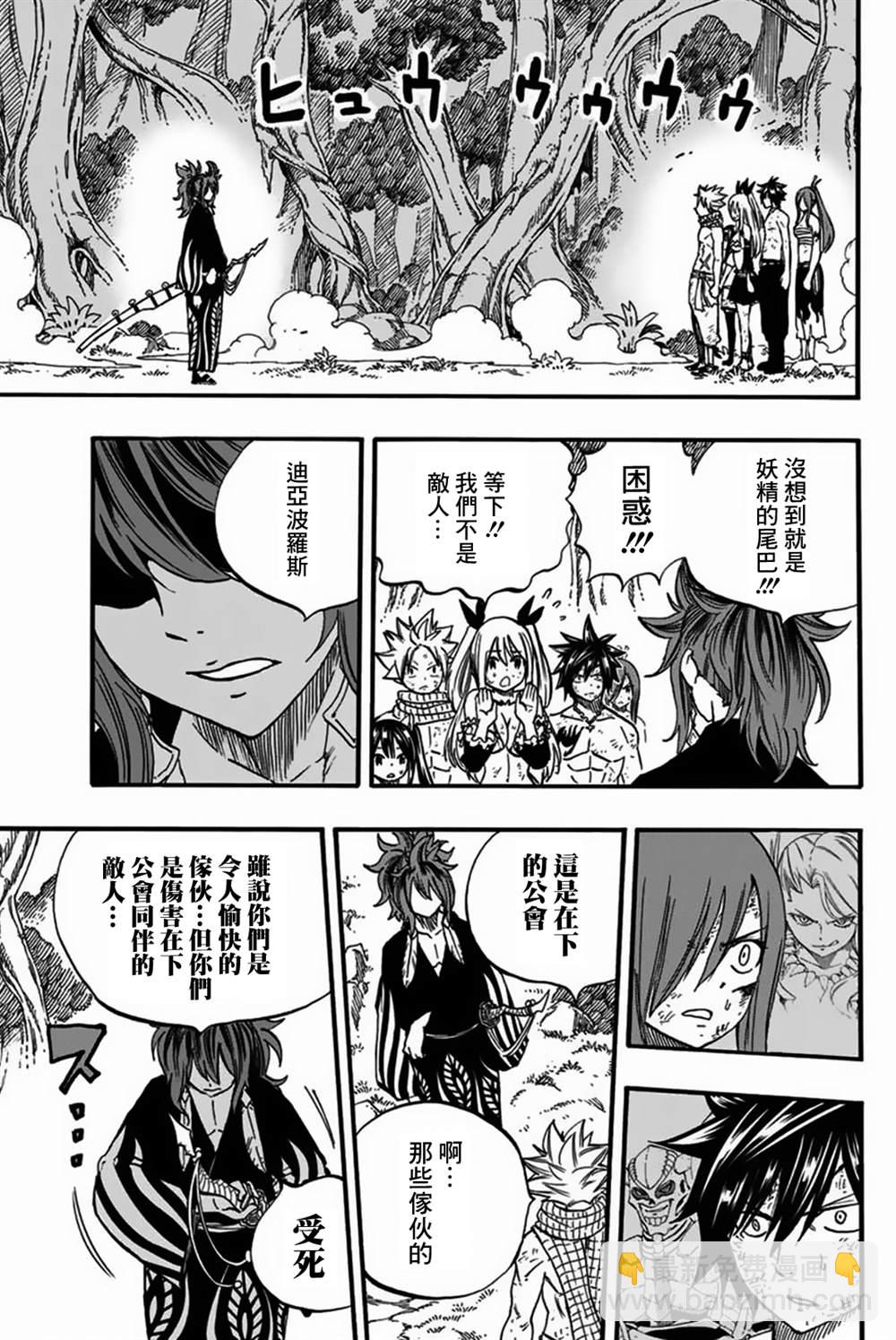 《妖精的尾巴 百年任务》第80话 朱雀 第11页
