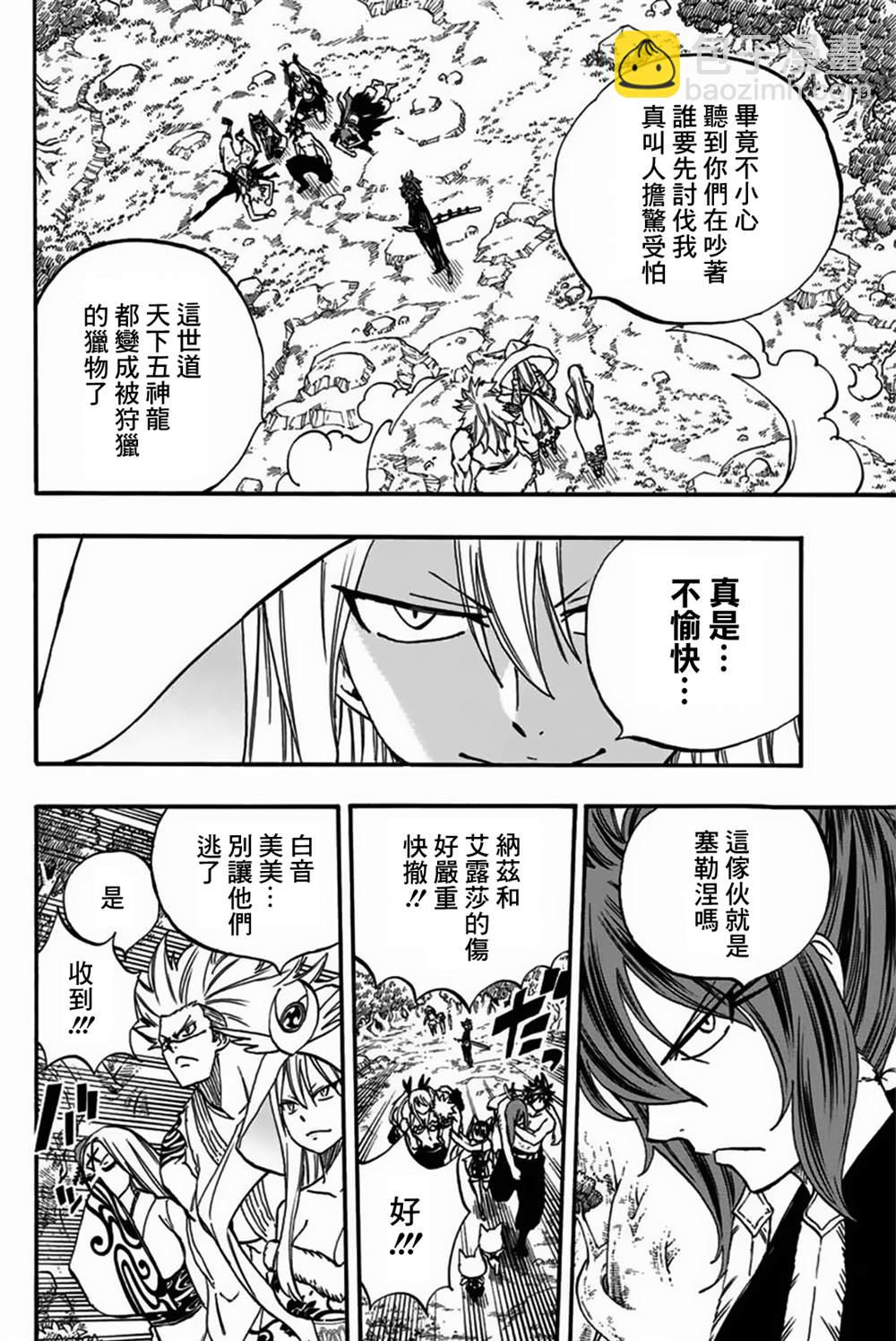 《妖精的尾巴 百年任务》第80话 朱雀 第18页