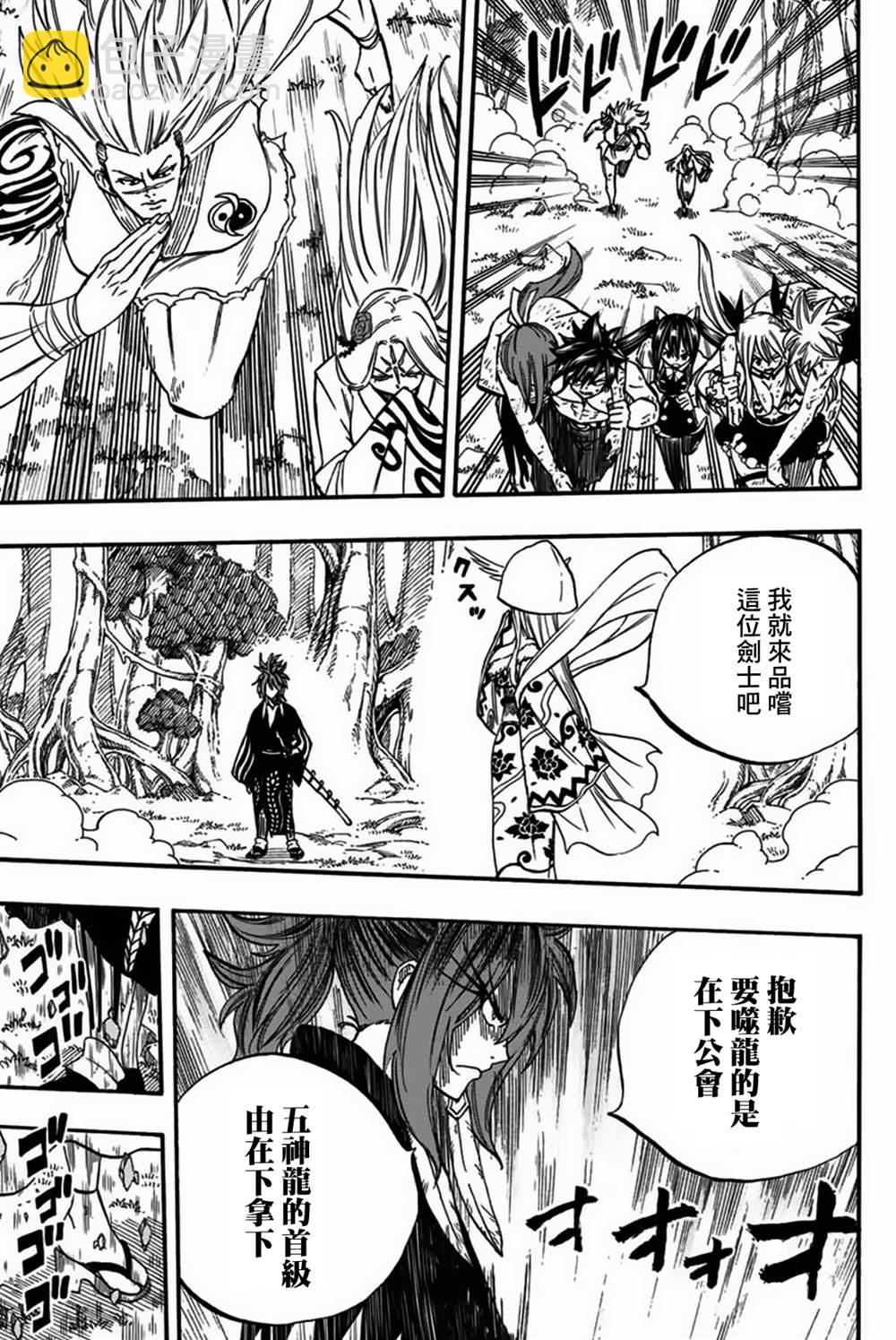 《妖精的尾巴 百年任务》第80话 朱雀 第19页