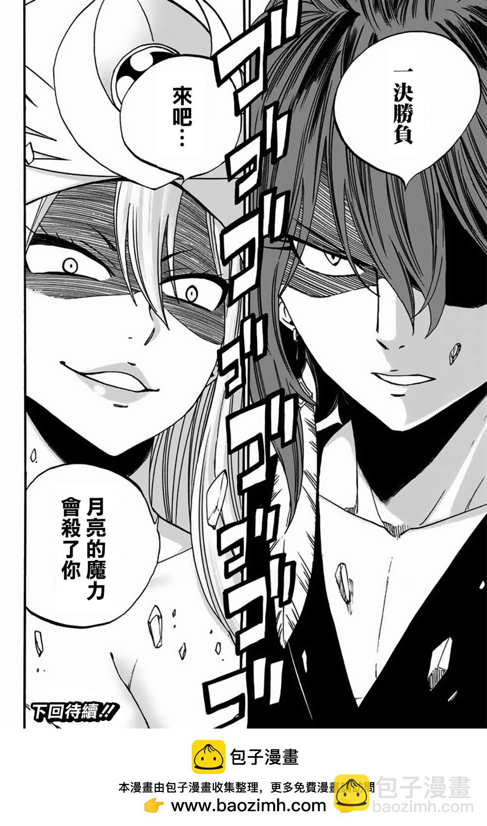 《妖精的尾巴 百年任务》第80话 朱雀 第20页
