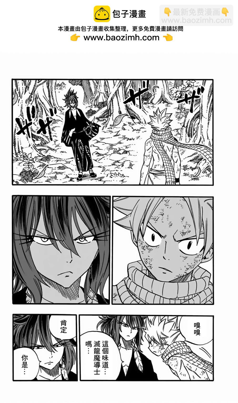 《妖精的尾巴 百年任务》第80话 朱雀 第2页