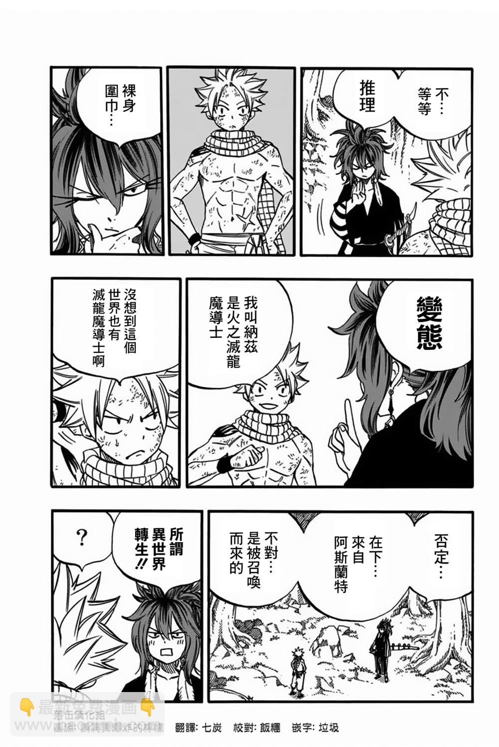 《妖精的尾巴 百年任务》第80话 朱雀 第3页