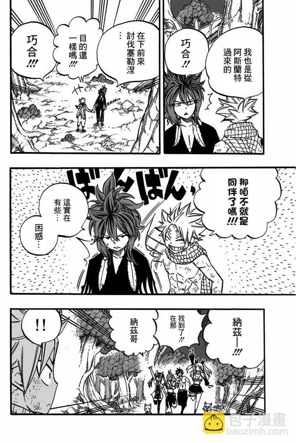 《妖精的尾巴 百年任务》第80话 朱雀 第4页