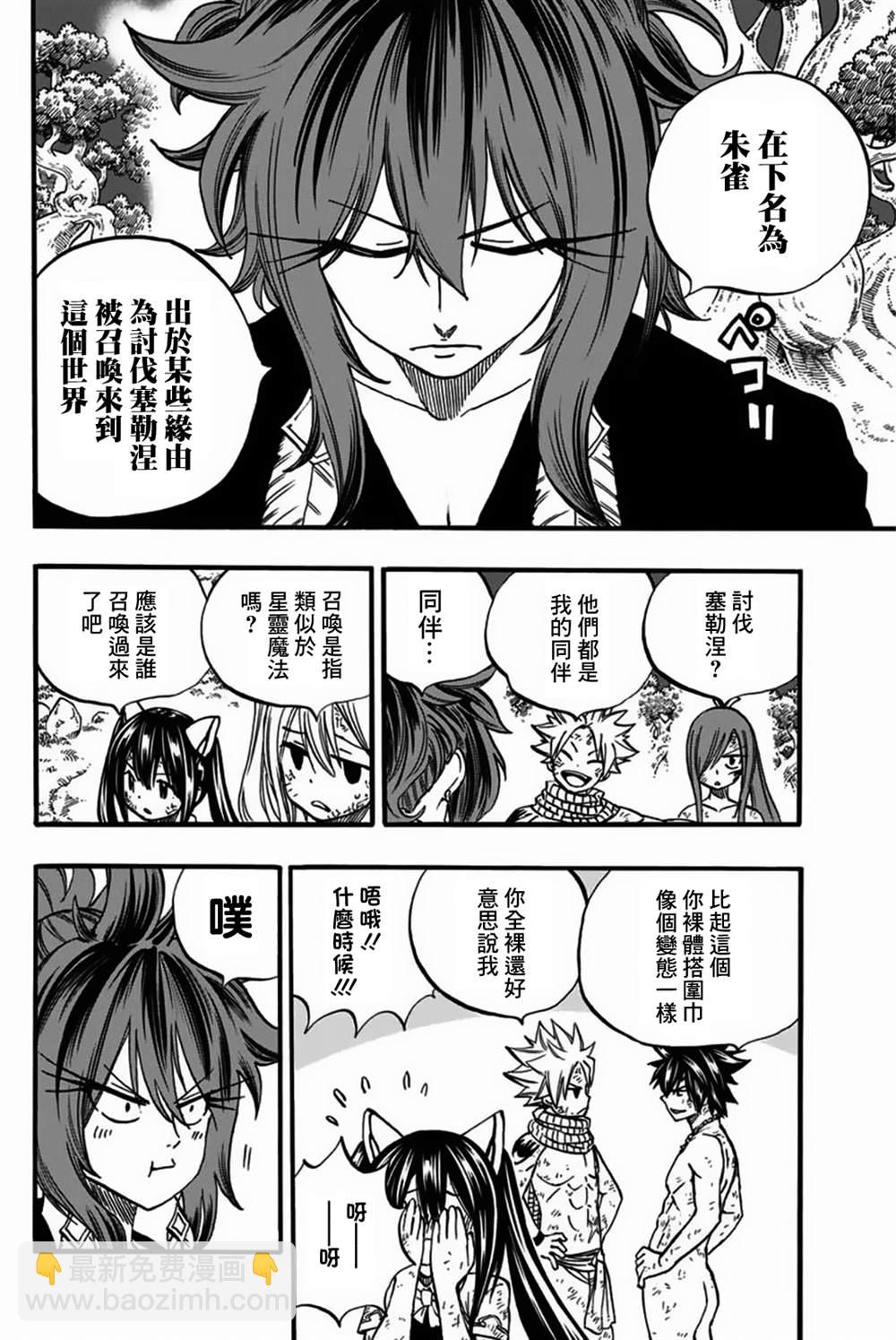 《妖精的尾巴 百年任务》第80话 朱雀 第6页