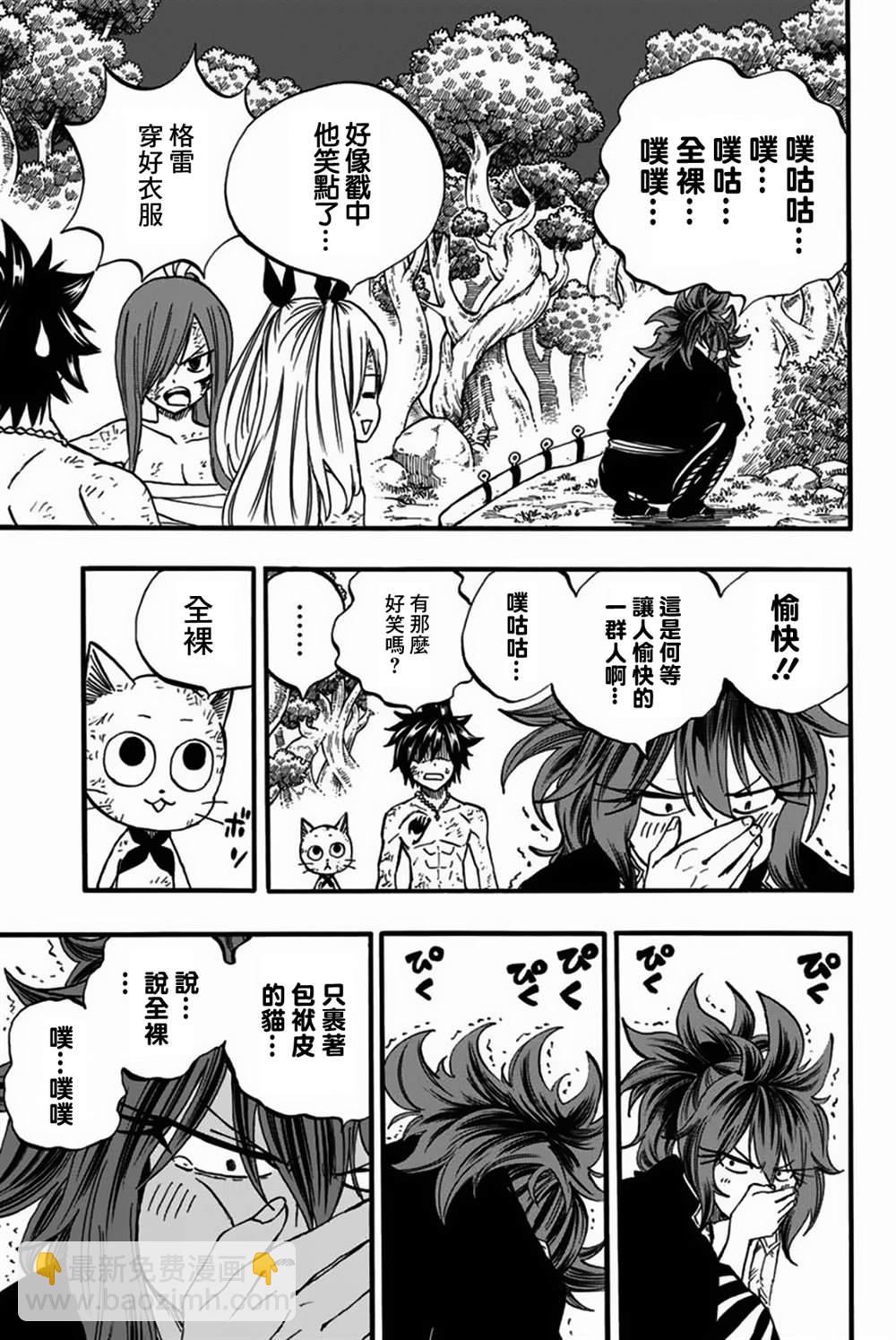 《妖精的尾巴 百年任务》第80话 朱雀 第7页