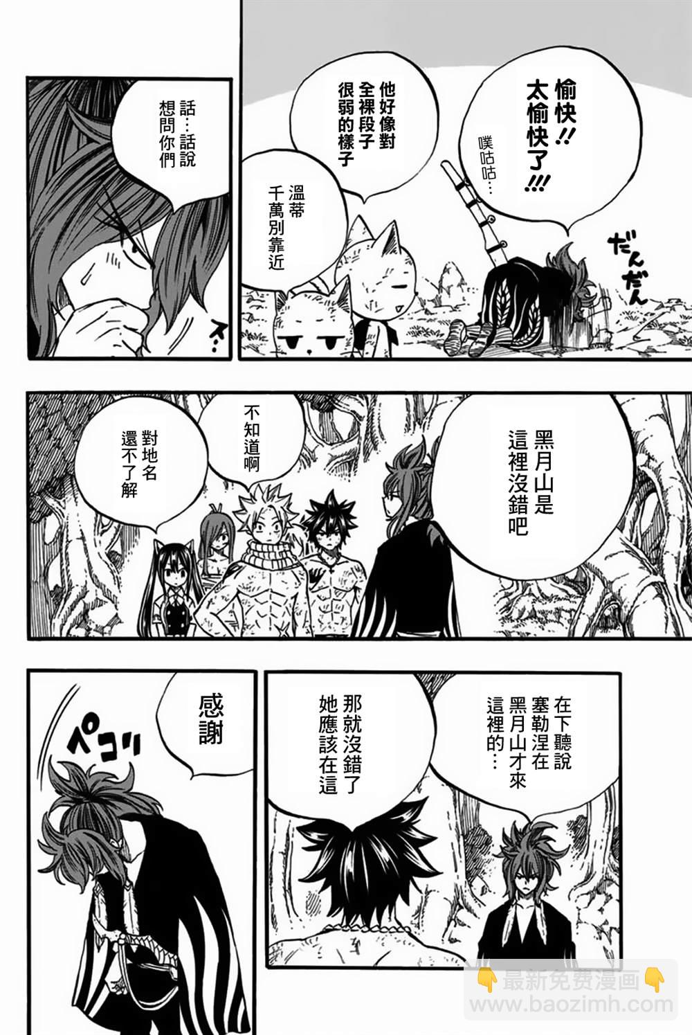 《妖精的尾巴 百年任务》第80话 朱雀 第8页
