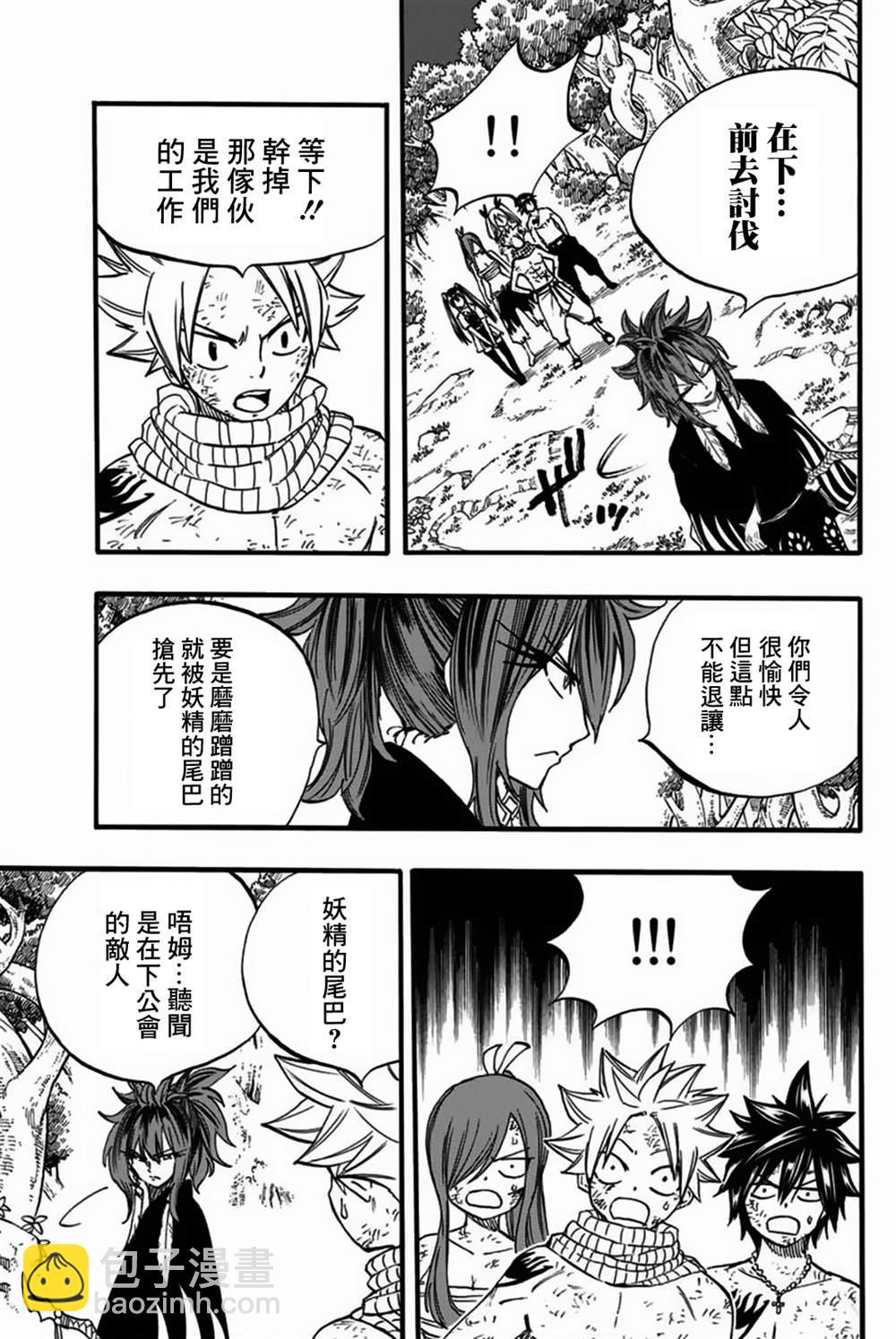 《妖精的尾巴 百年任务》第80话 朱雀 第9页