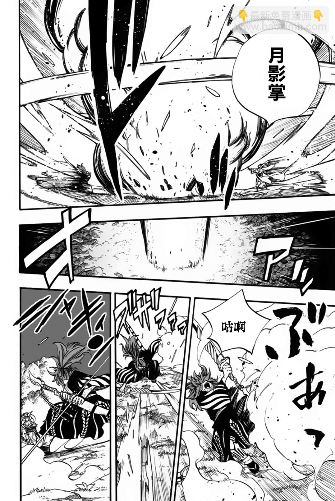 《妖精的尾巴 百年任务》第82话 复仇战 第10页