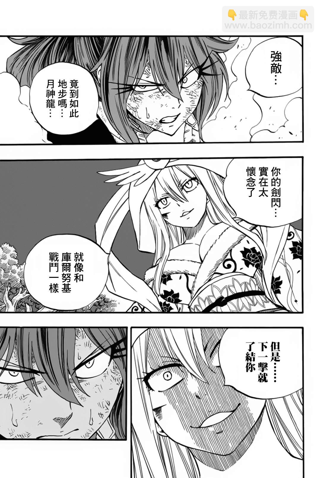 《妖精的尾巴 百年任务》第82话 复仇战 第11页