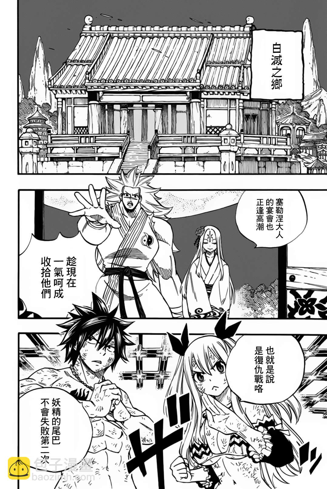 《妖精的尾巴 百年任务》第82话 复仇战 第12页