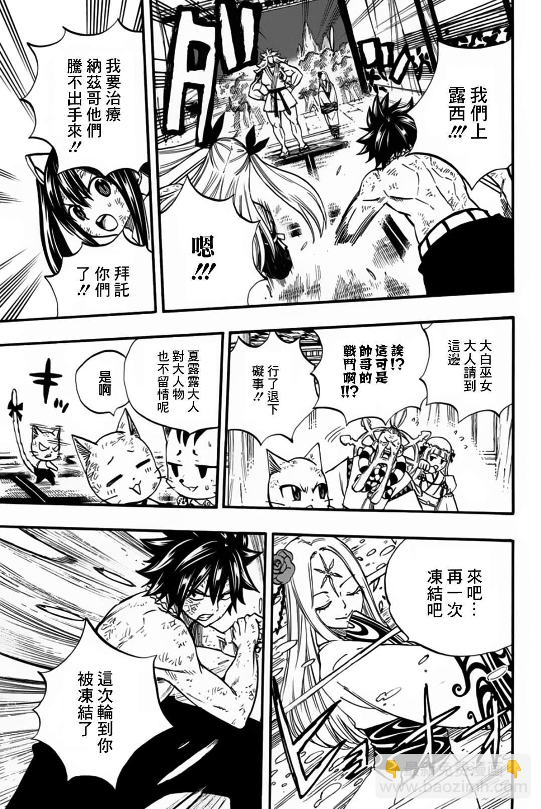 《妖精的尾巴 百年任务》第82话 复仇战 第13页