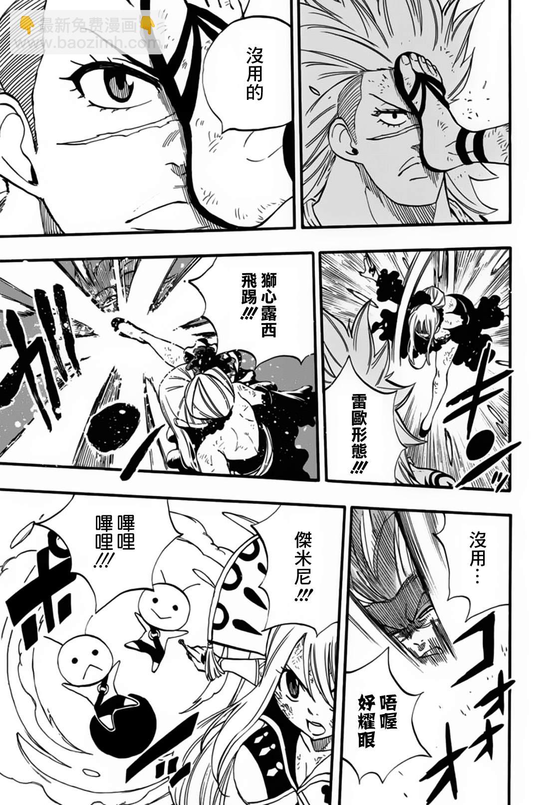 《妖精的尾巴 百年任务》第82话 复仇战 第15页