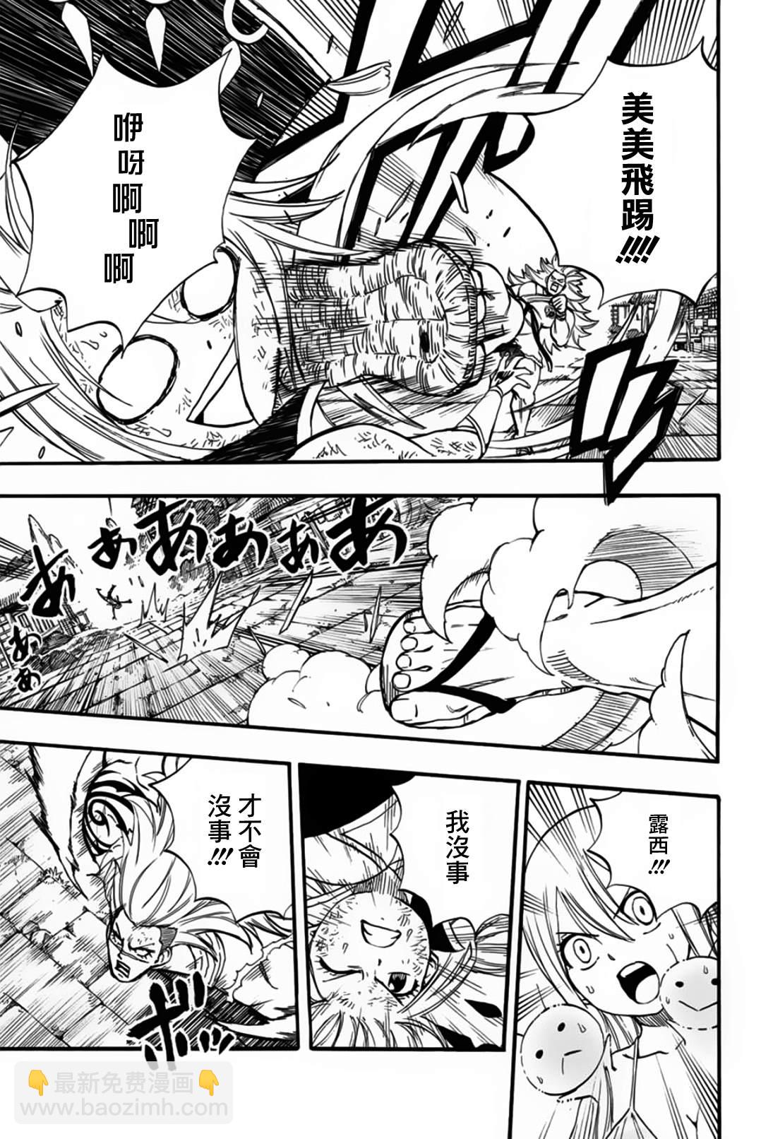 《妖精的尾巴 百年任务》第82话 复仇战 第17页