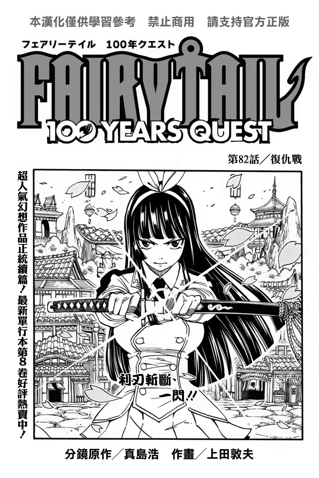 《妖精的尾巴 百年任务》第82话 复仇战 第1页