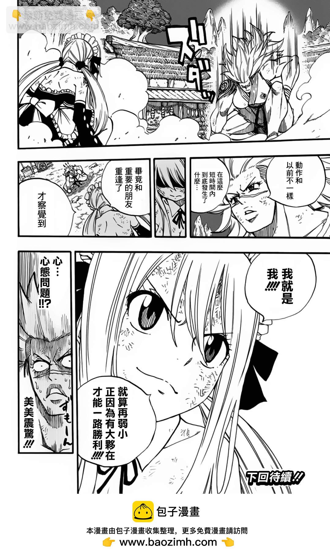 《妖精的尾巴 百年任务》第82话 复仇战 第20页