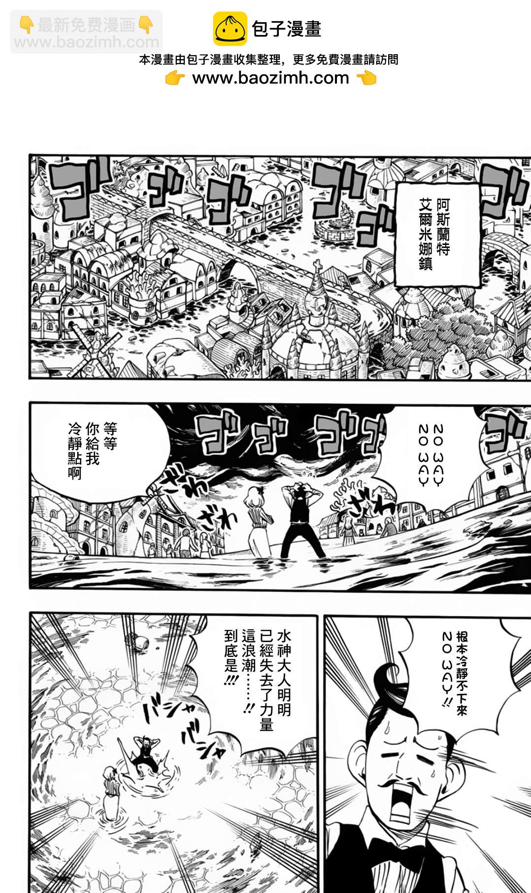 《妖精的尾巴 百年任务》第82话 复仇战 第2页