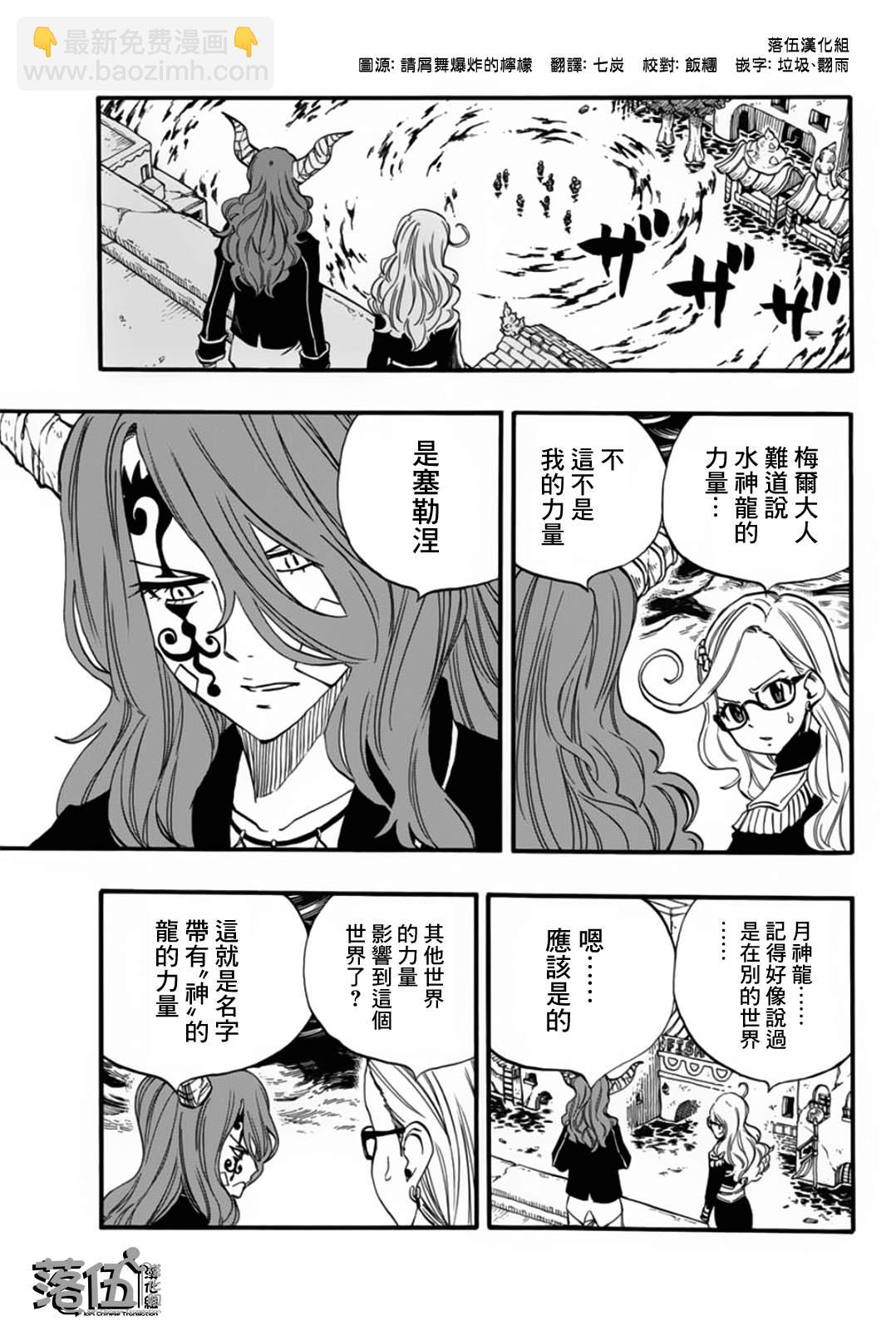 《妖精的尾巴 百年任务》第82话 复仇战 第3页