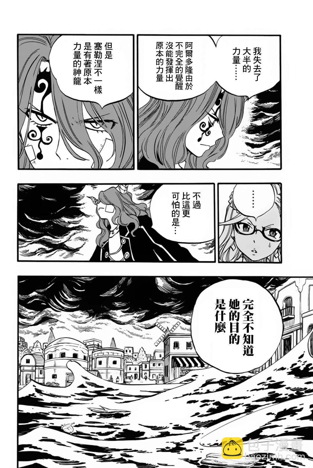 《妖精的尾巴 百年任务》第82话 复仇战 第4页