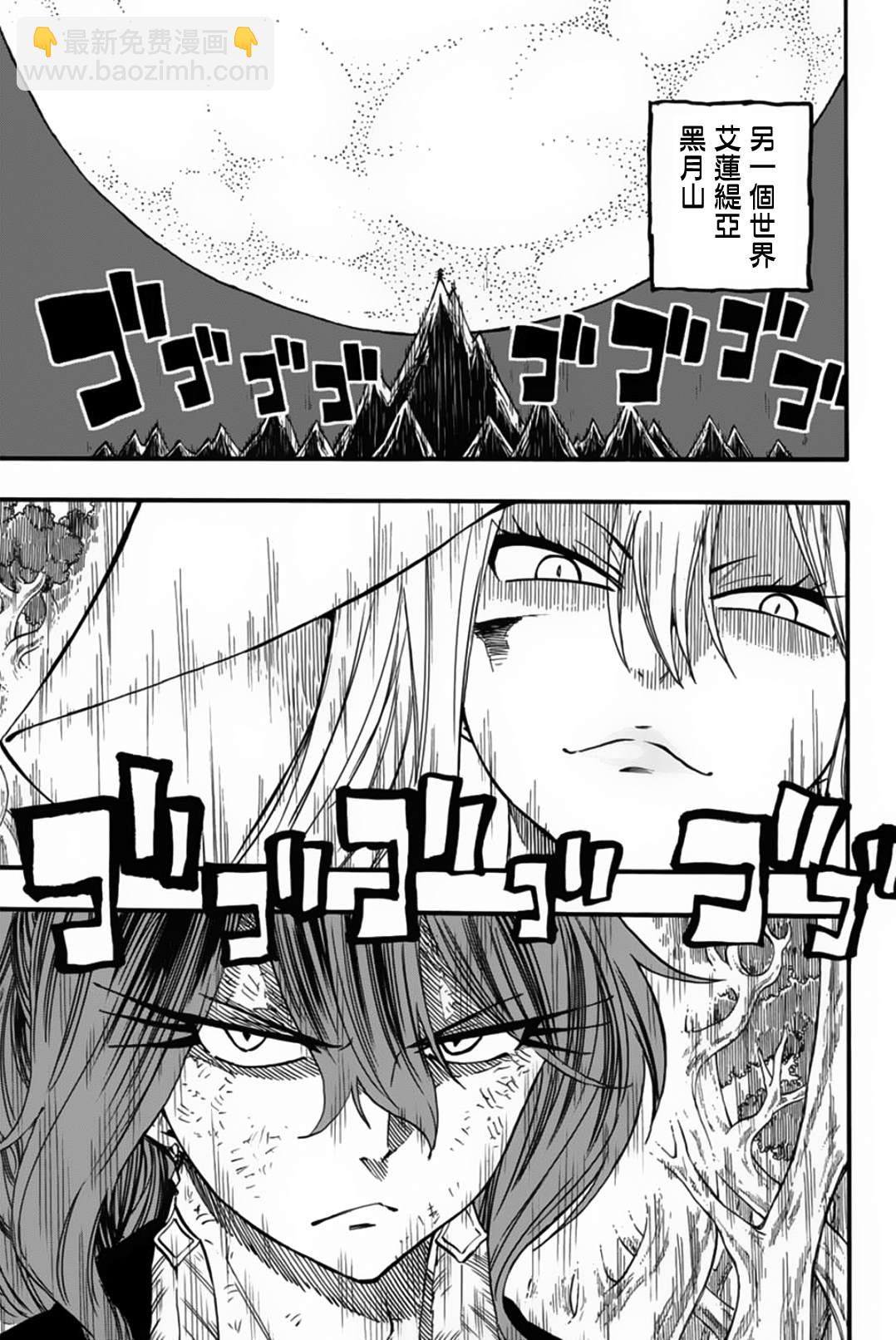 《妖精的尾巴 百年任务》第82话 复仇战 第5页