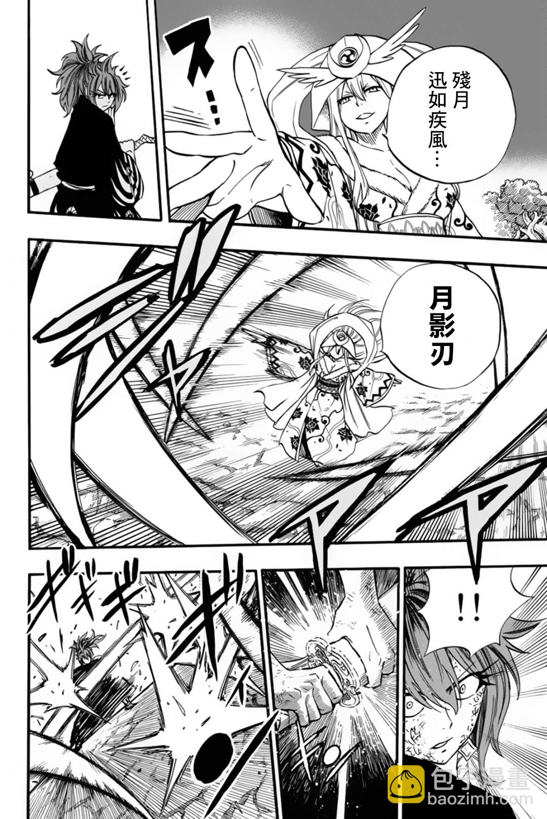 《妖精的尾巴 百年任务》第82话 复仇战 第6页