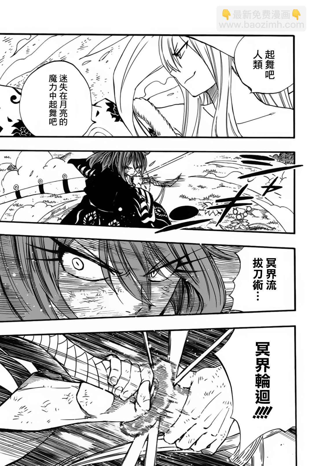 《妖精的尾巴 百年任务》第82话 复仇战 第9页