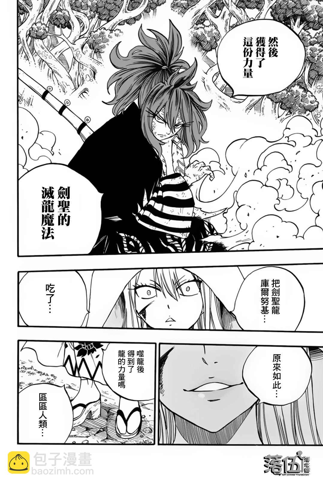 《妖精的尾巴 百年任务》第81话 剑圣 第10页