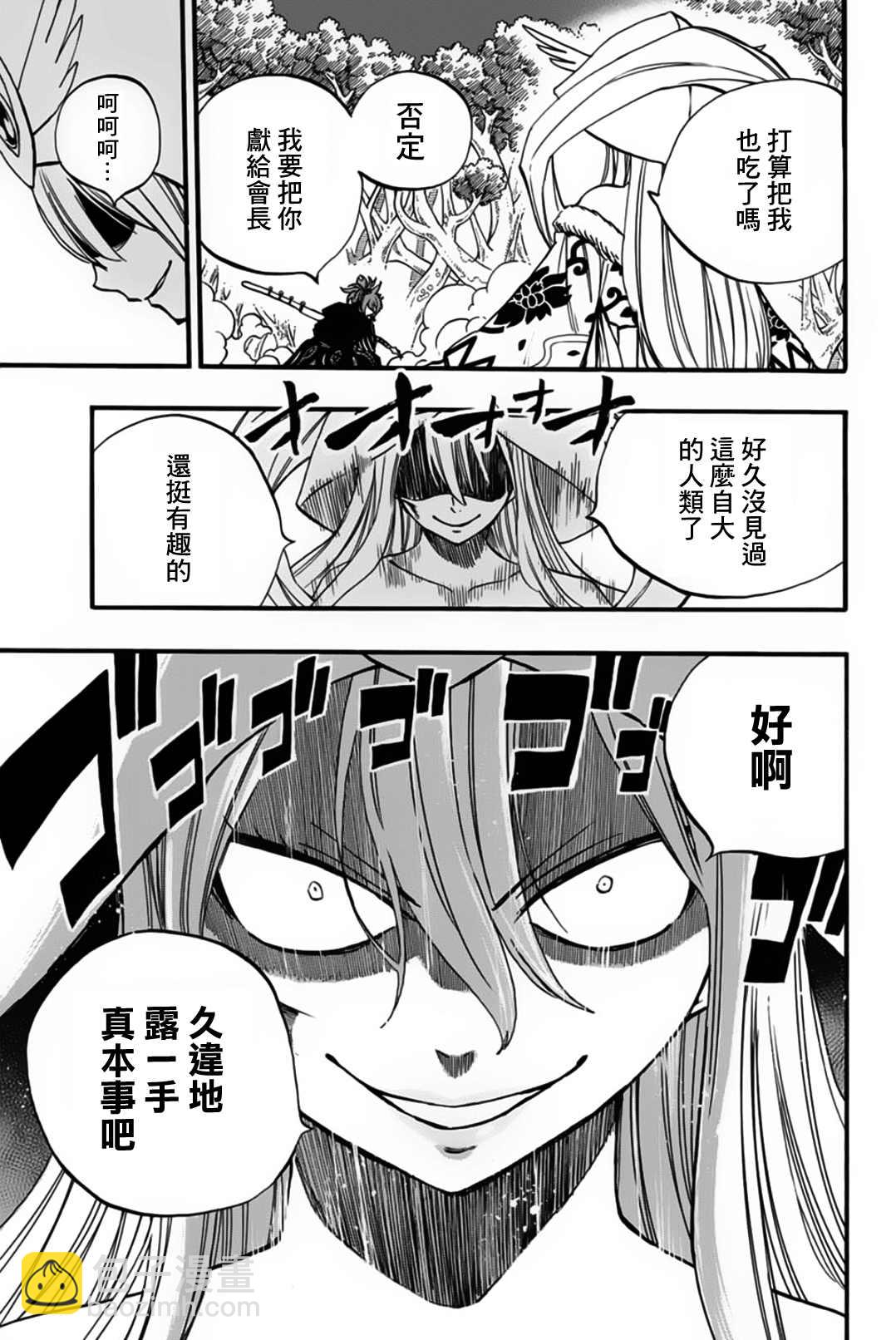 《妖精的尾巴 百年任务》第81话 剑圣 第11页