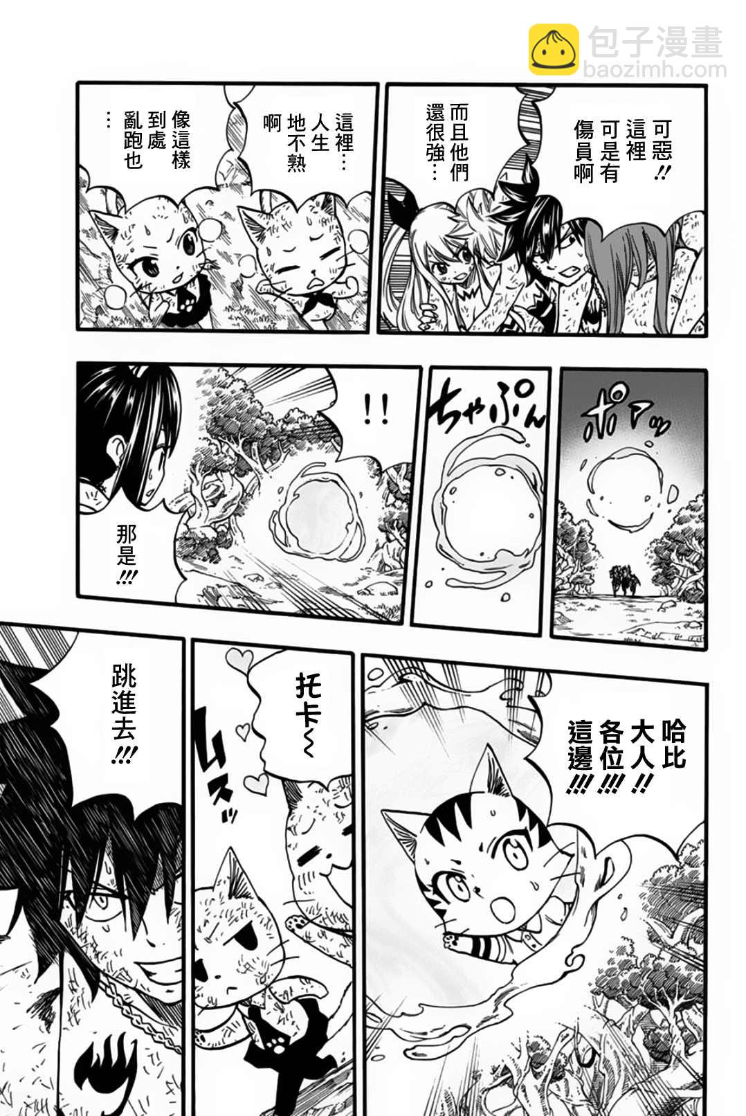 《妖精的尾巴 百年任务》第81话 剑圣 第13页