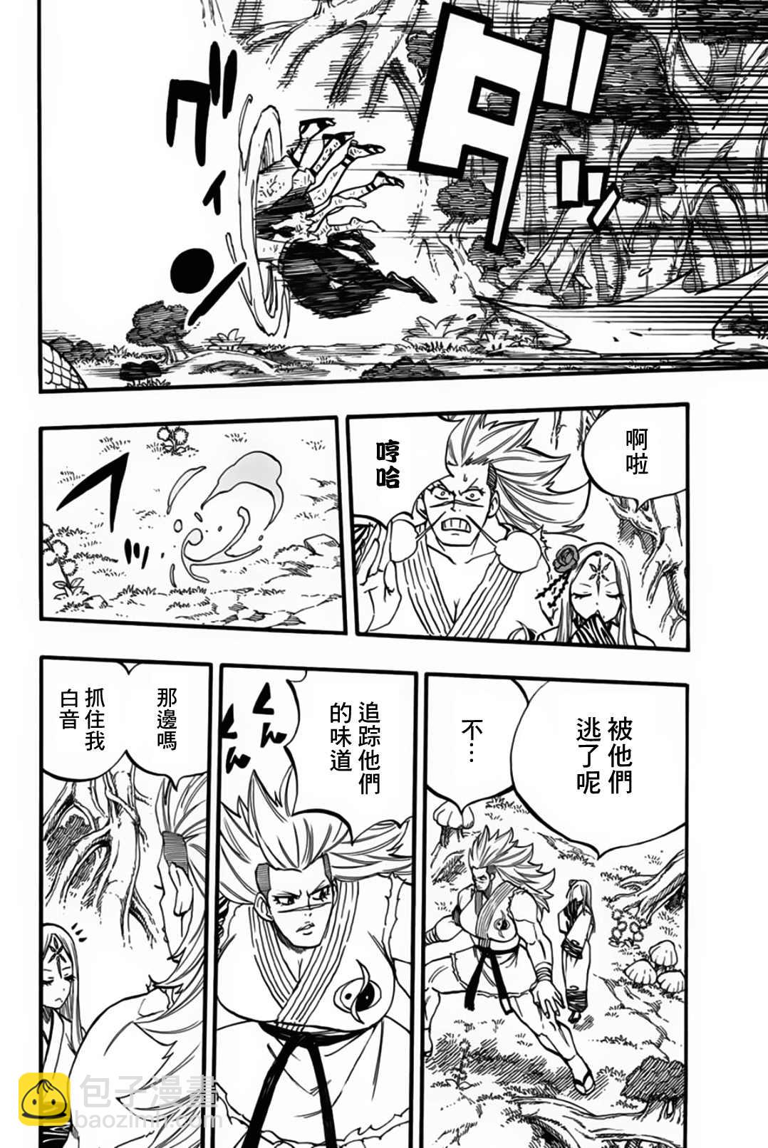 《妖精的尾巴 百年任务》第81话 剑圣 第14页