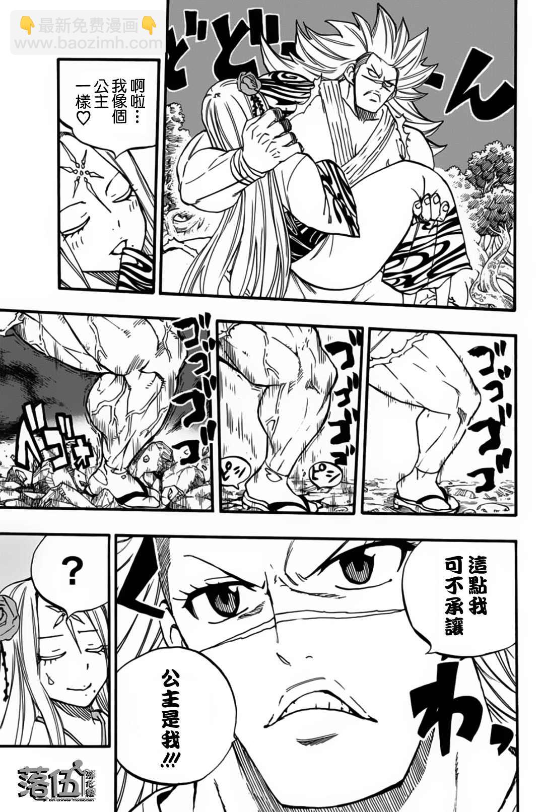 《妖精的尾巴 百年任务》第81话 剑圣 第15页