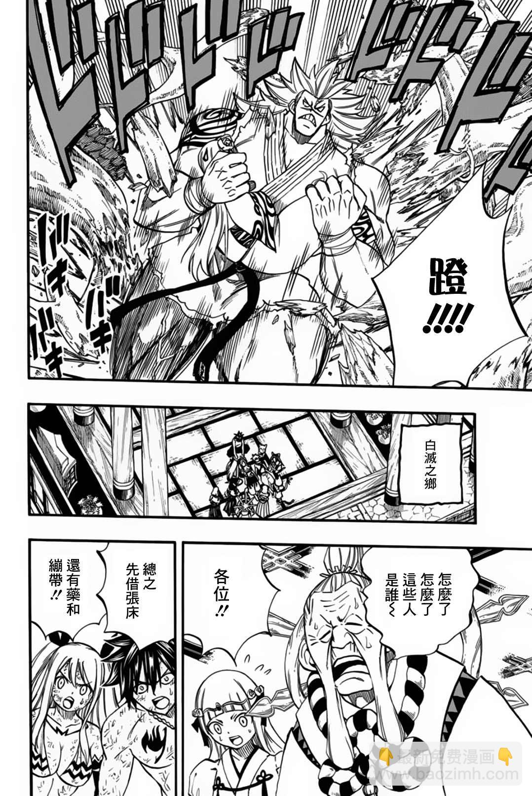《妖精的尾巴 百年任务》第81话 剑圣 第16页