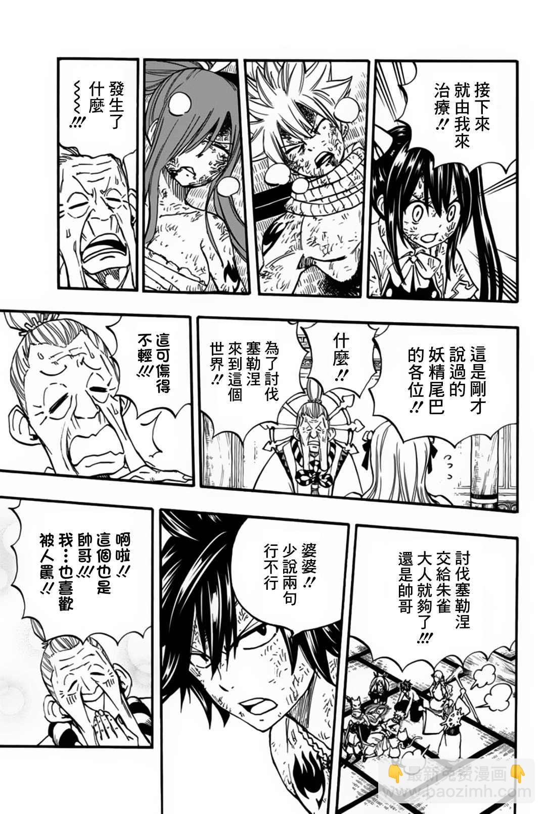 《妖精的尾巴 百年任务》第81话 剑圣 第17页