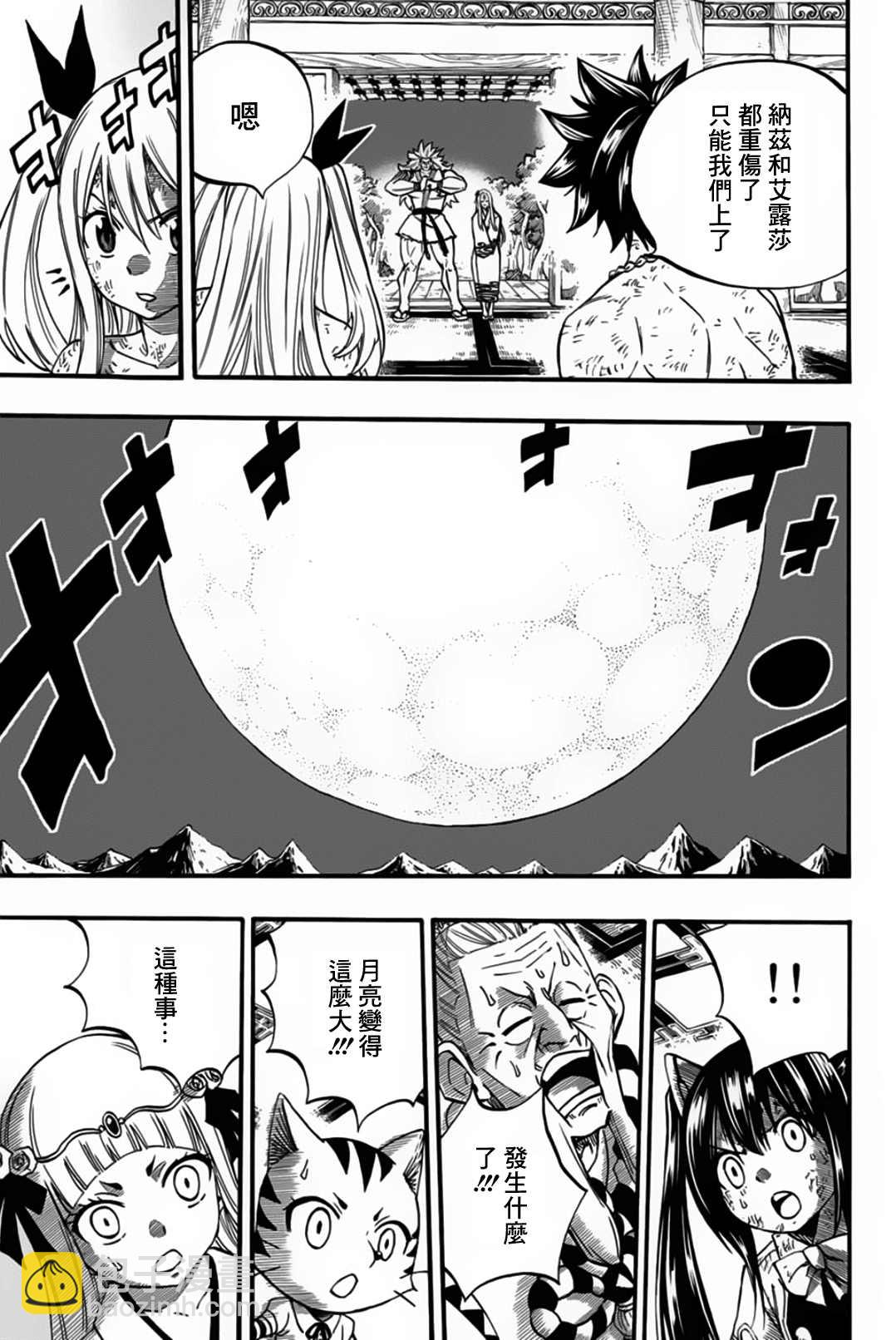 《妖精的尾巴 百年任务》第81话 剑圣 第19页