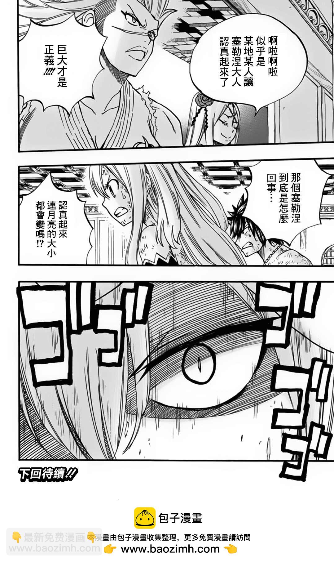 《妖精的尾巴 百年任务》第81话 剑圣 第20页