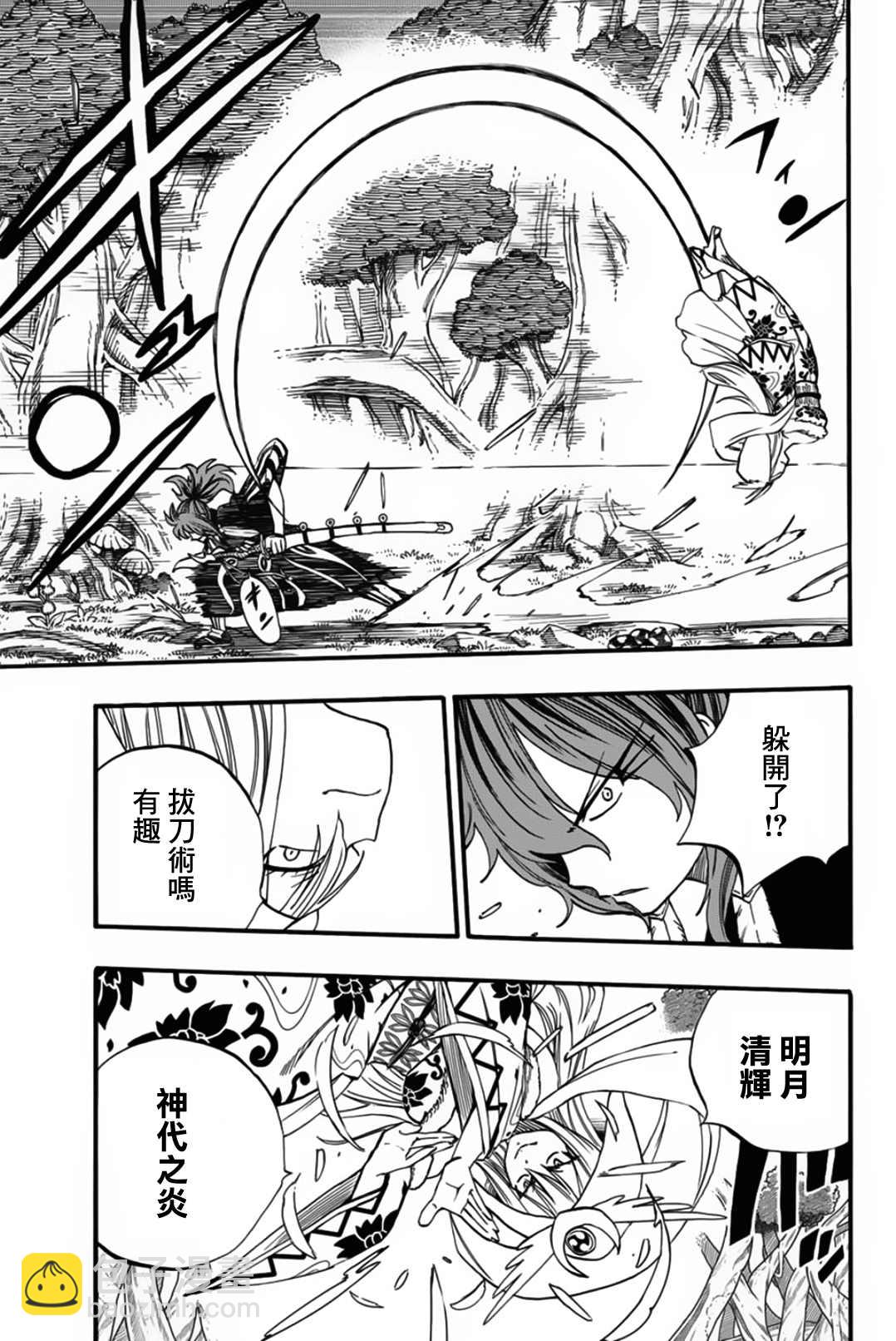 《妖精的尾巴 百年任务》第81话 剑圣 第3页