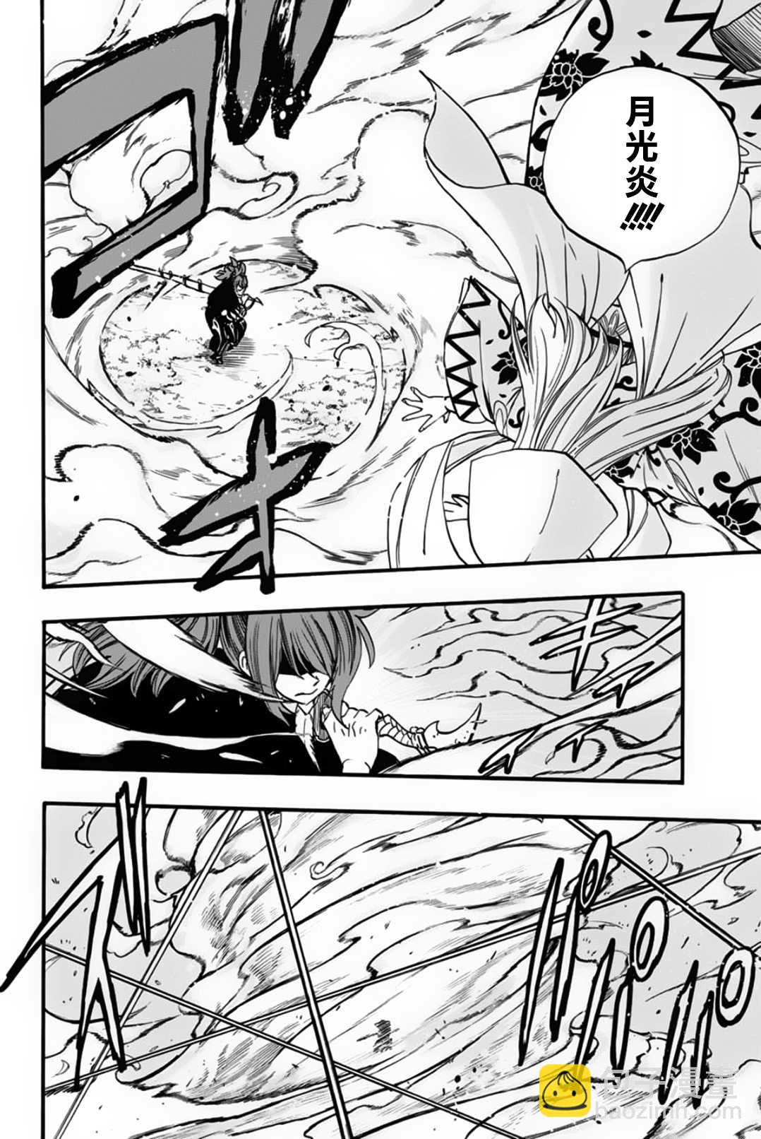 《妖精的尾巴 百年任务》第81话 剑圣 第4页