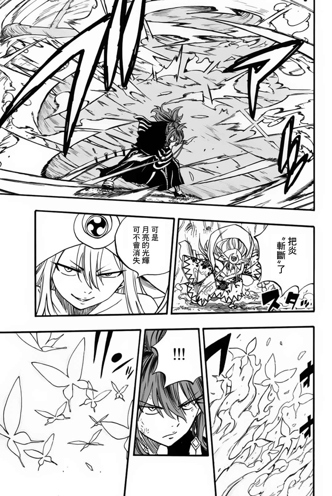 《妖精的尾巴 百年任务》第81话 剑圣 第5页