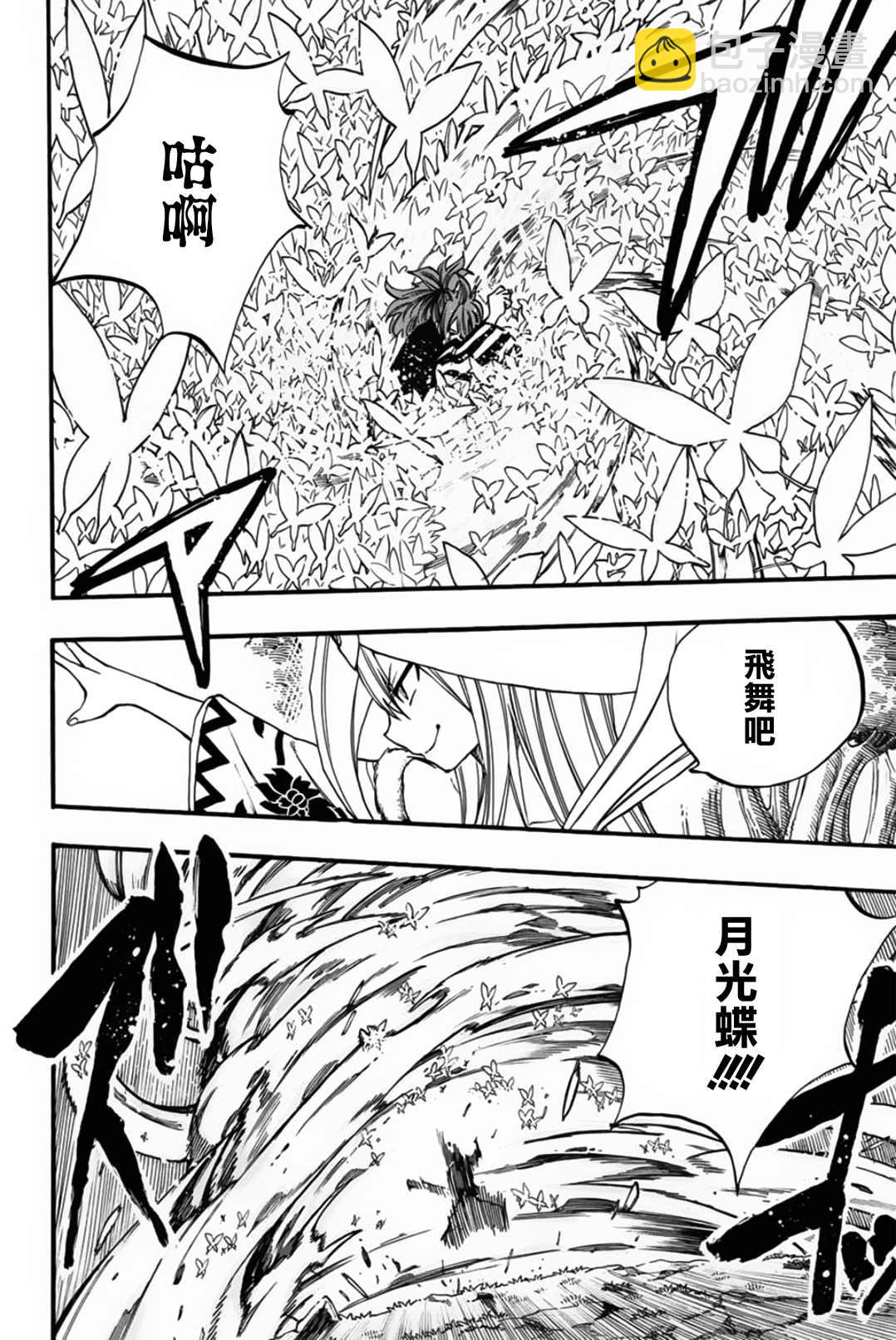 《妖精的尾巴 百年任务》第81话 剑圣 第6页