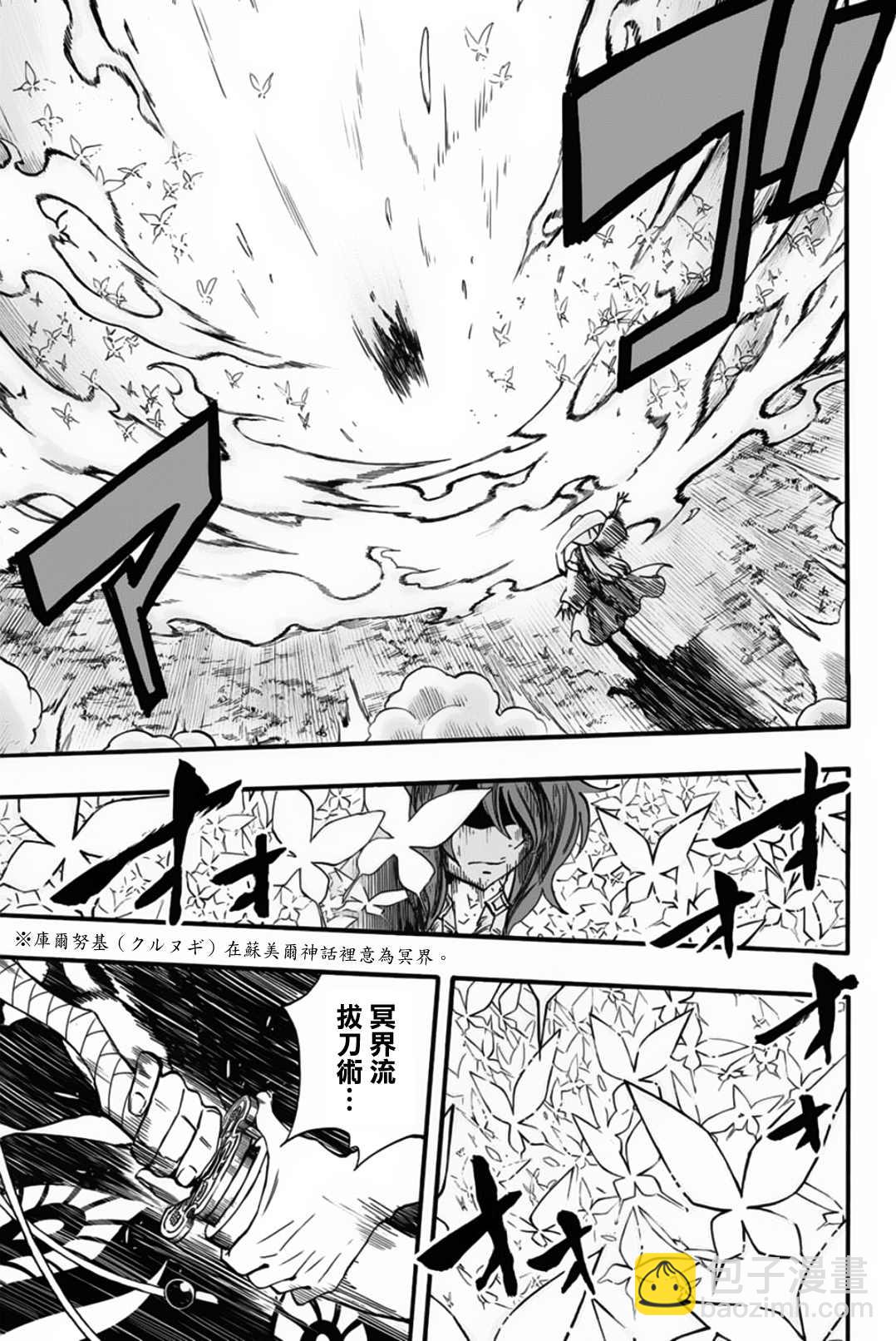 《妖精的尾巴 百年任务》第81话 剑圣 第7页