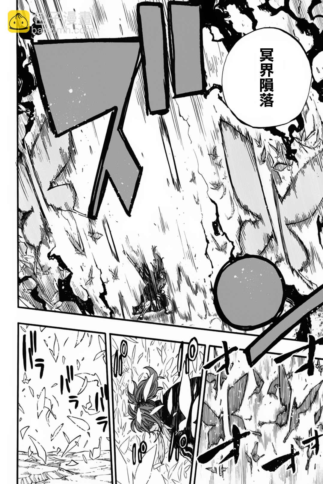 《妖精的尾巴 百年任务》第81话 剑圣 第8页