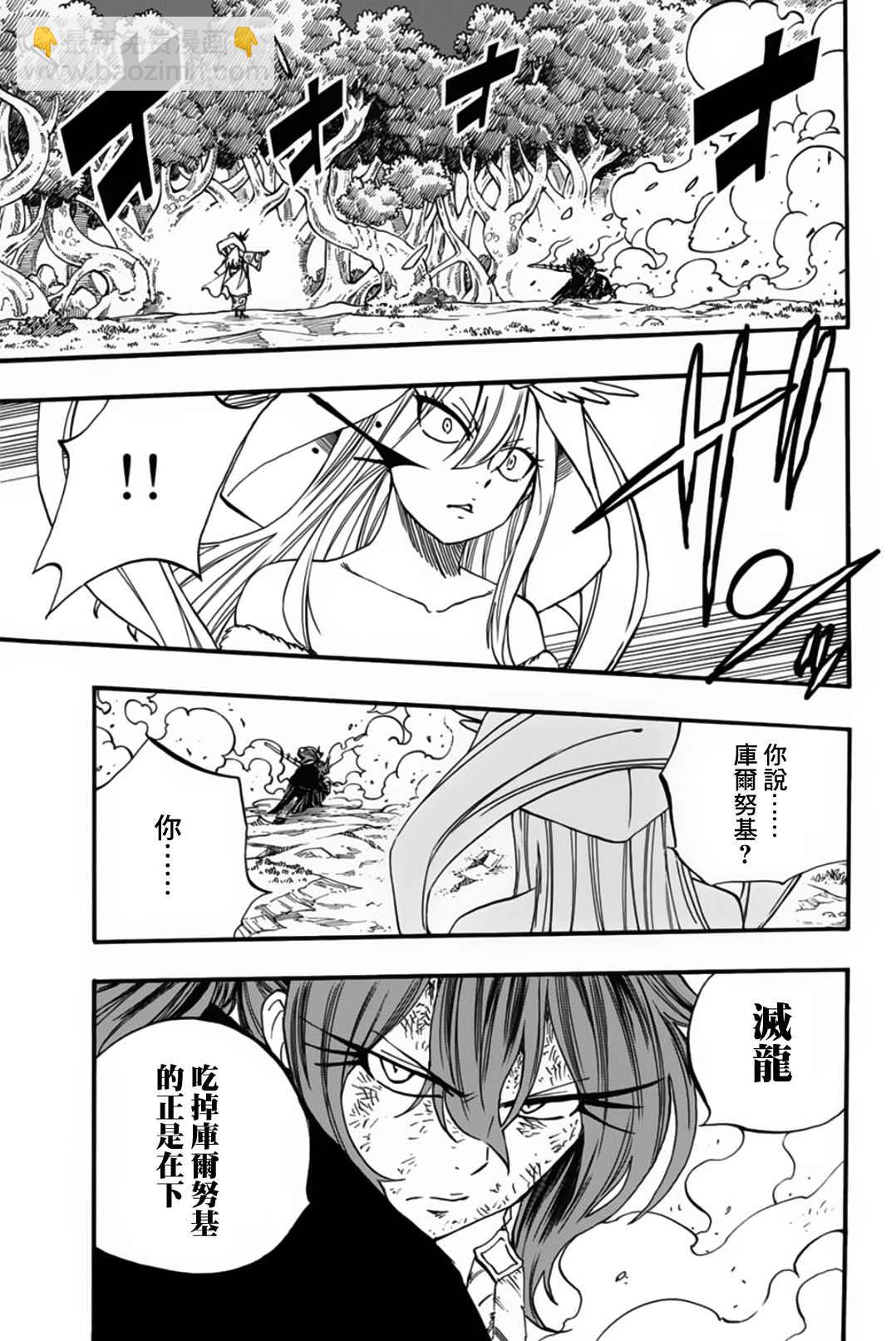 《妖精的尾巴 百年任务》第81话 剑圣 第9页
