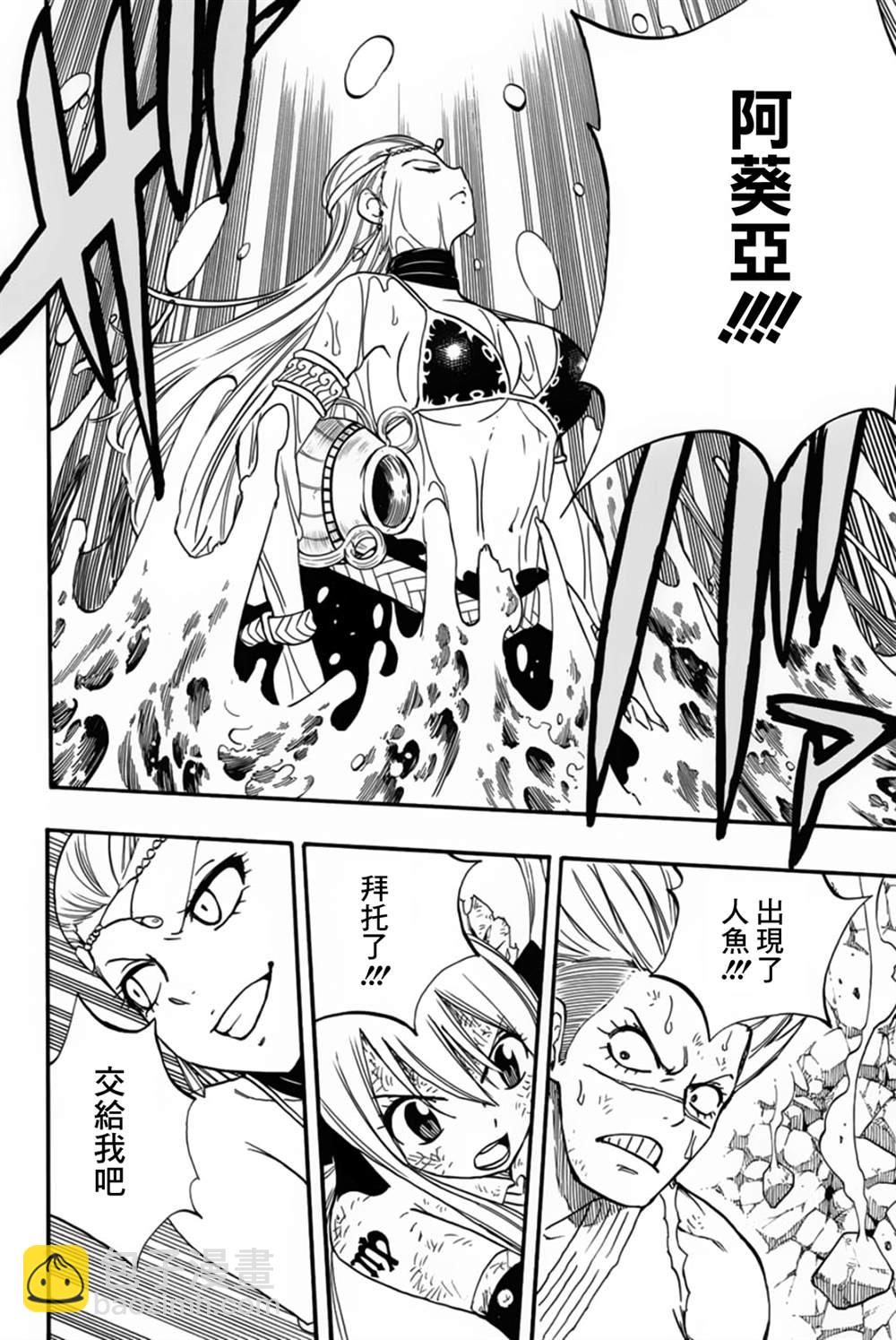 《妖精的尾巴 百年任务》第83话 不动的美美 第10页