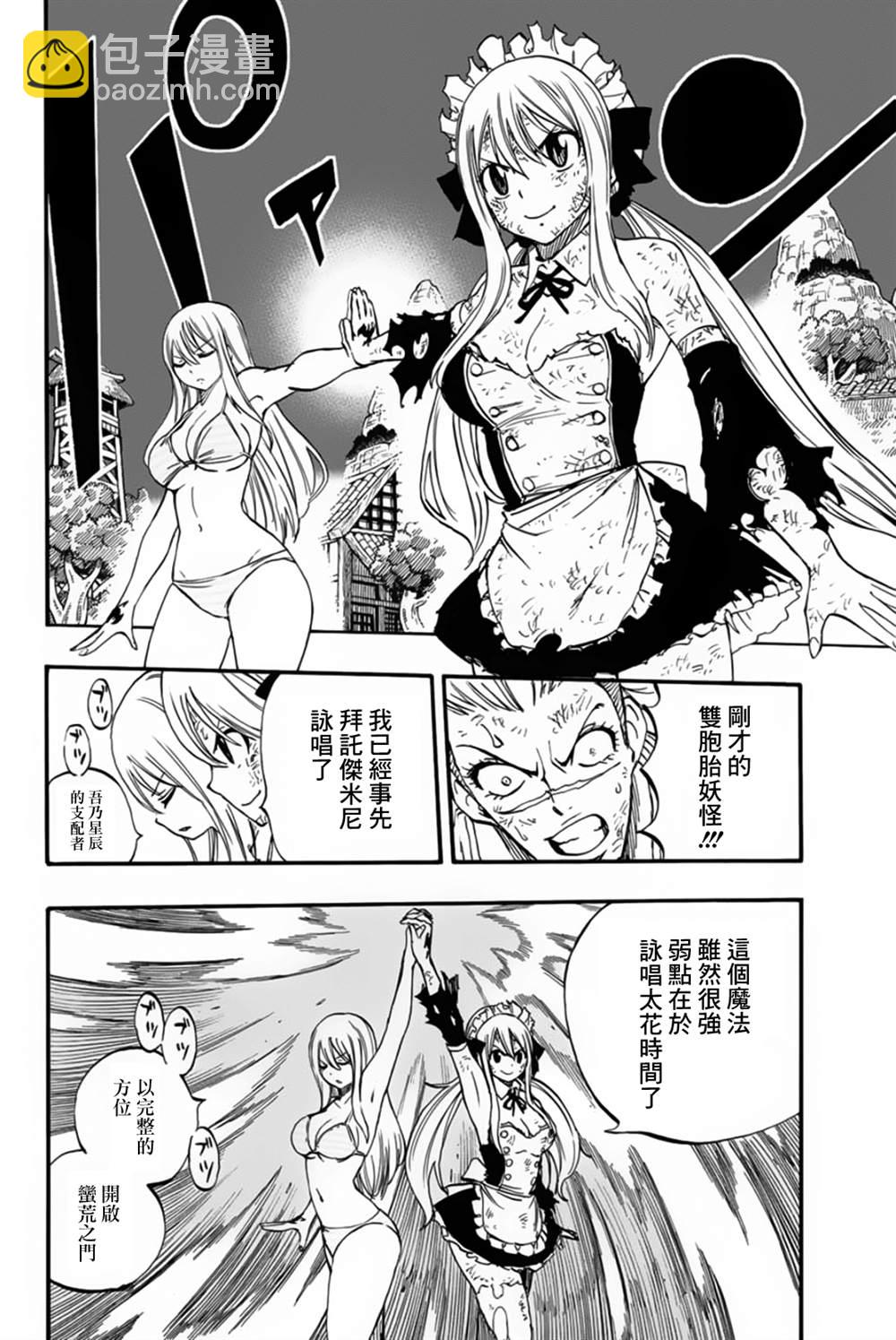 《妖精的尾巴 百年任务》第83话 不动的美美 第14页