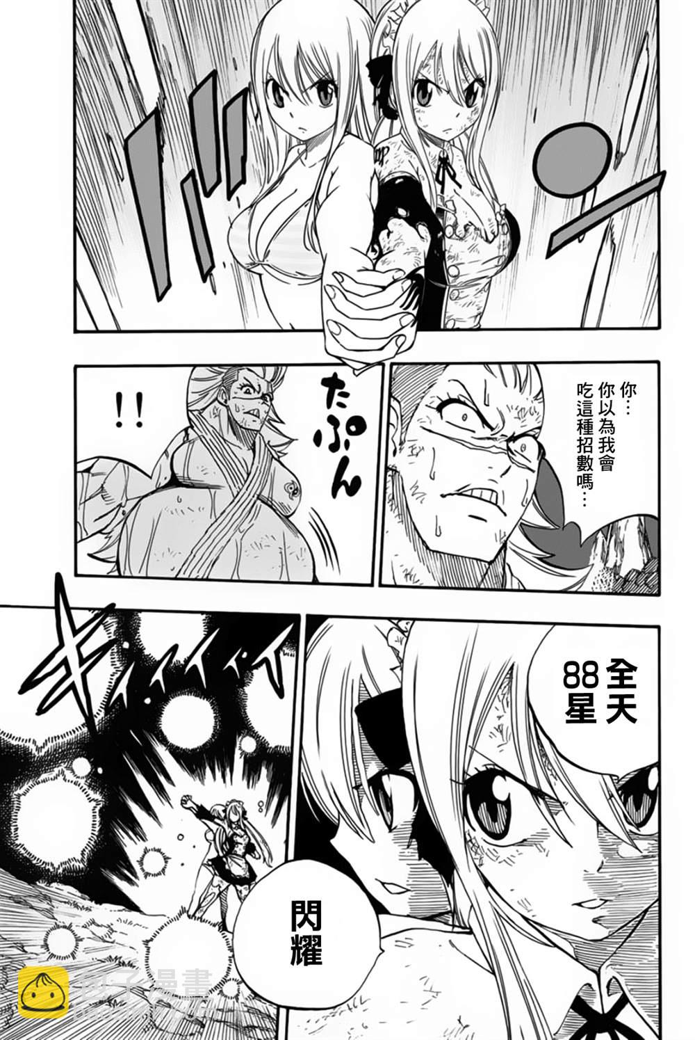 《妖精的尾巴 百年任务》第83话 不动的美美 第15页