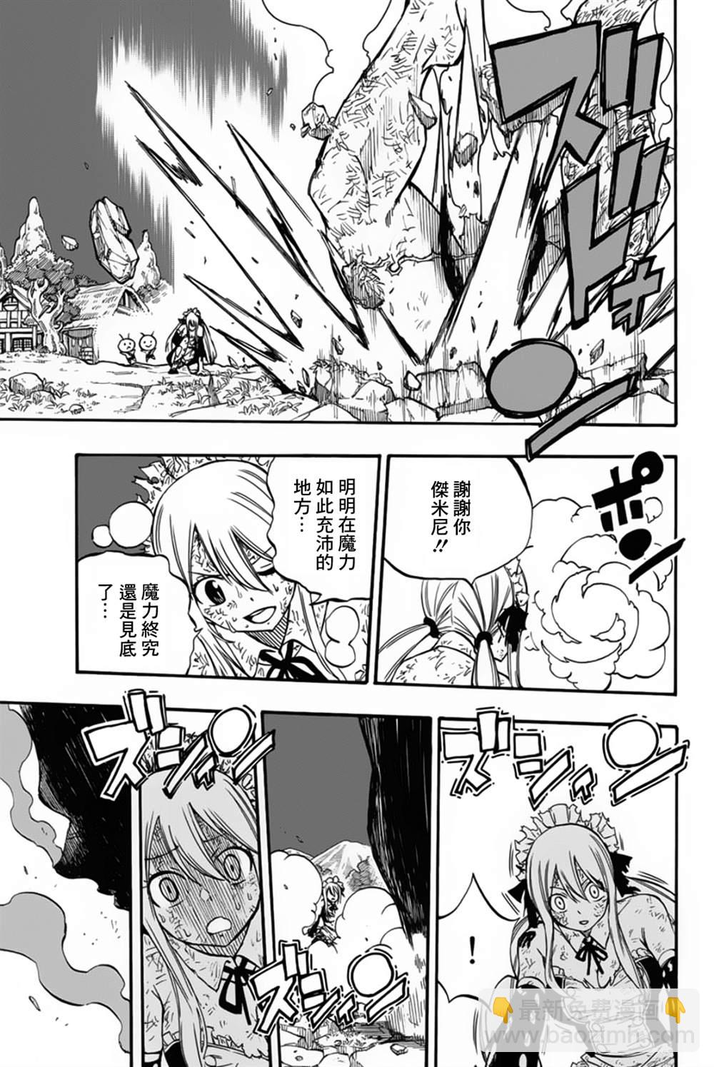 《妖精的尾巴 百年任务》第83话 不动的美美 第18页